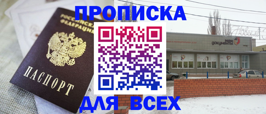 временная прописка в Новоуральске