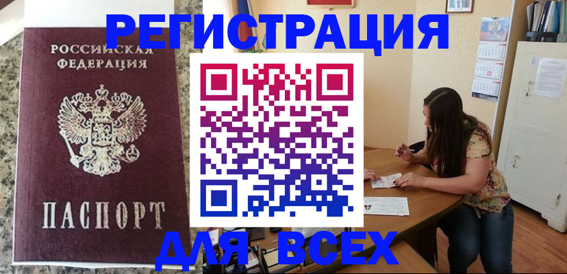 временная регистрация для всех в Новоуральске